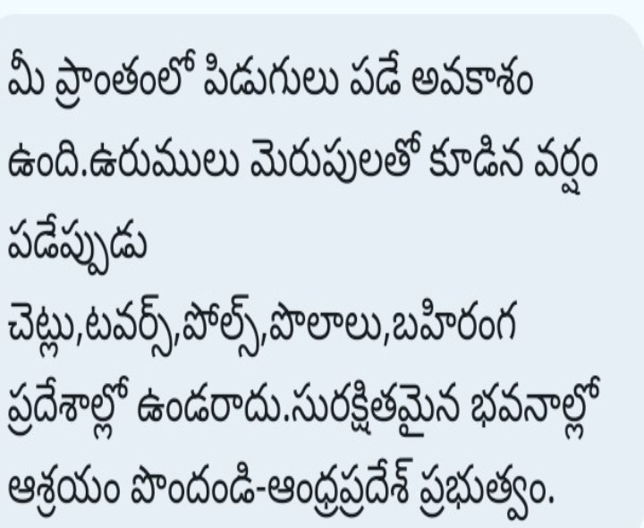 తాడిపత్రిలో పిడుగుల హెచ్చరిక