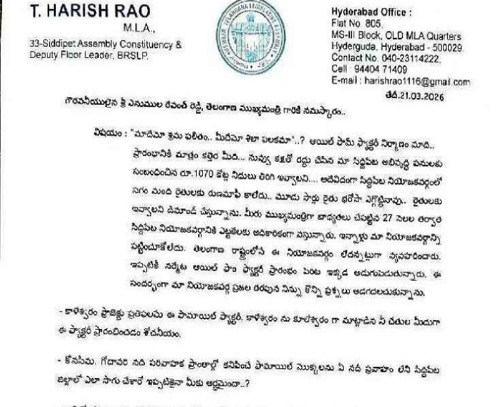 సీఎంకు హరీశ్ రావు బహిరంగ లేఖ