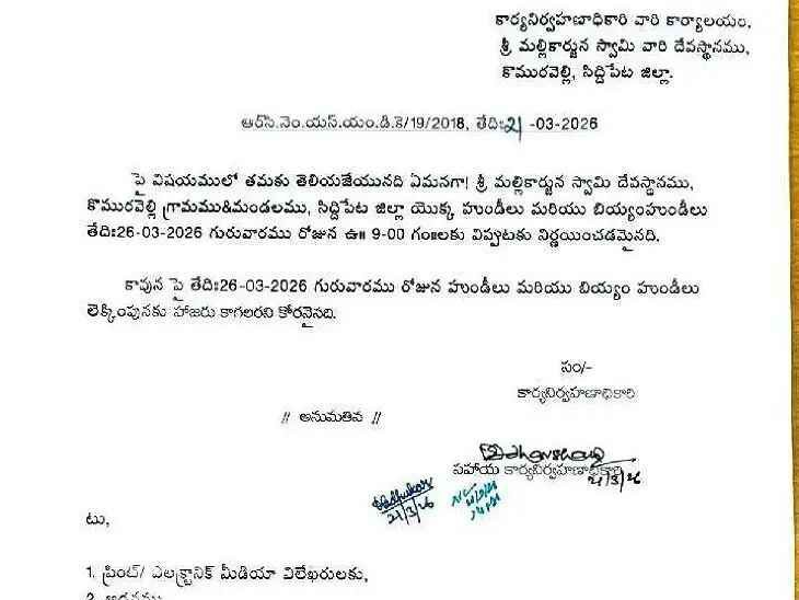 ఈ నెల 26న కొమురవెల్లి మల్లన్న హుండీ లెక్కింపు