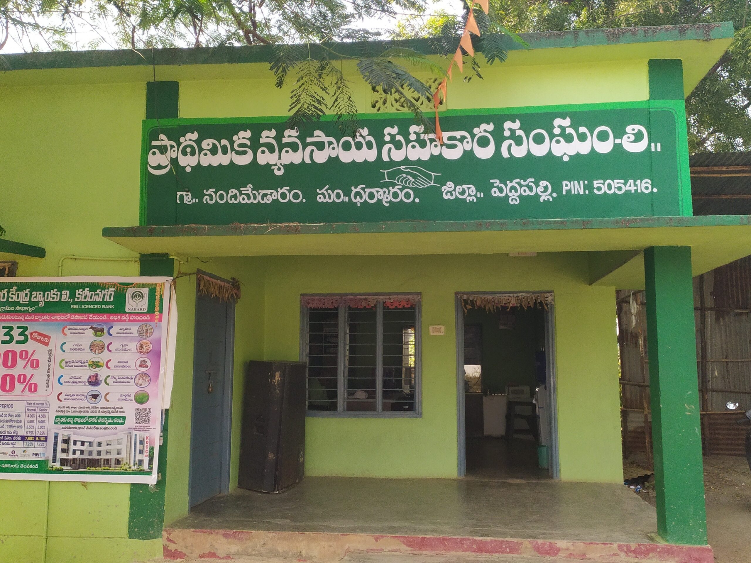 ‘రేపు నంది మేడారం ప్యాక్స్ సర్వసభ్య సమావేశం’