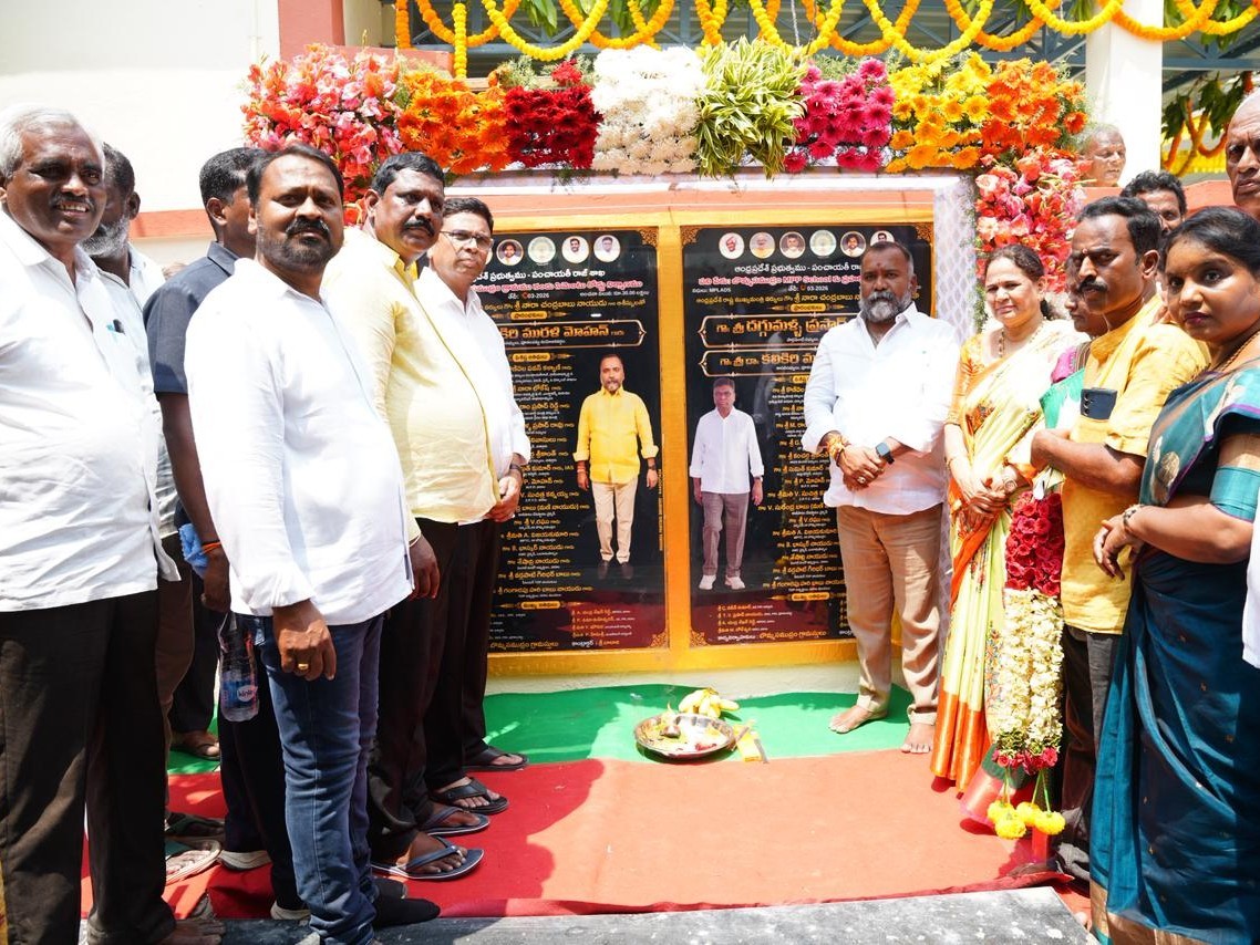 రూ.1.50 కోట్లతో చేపట్టిన అభివృద్ధి పనులకు ప్రారంభం