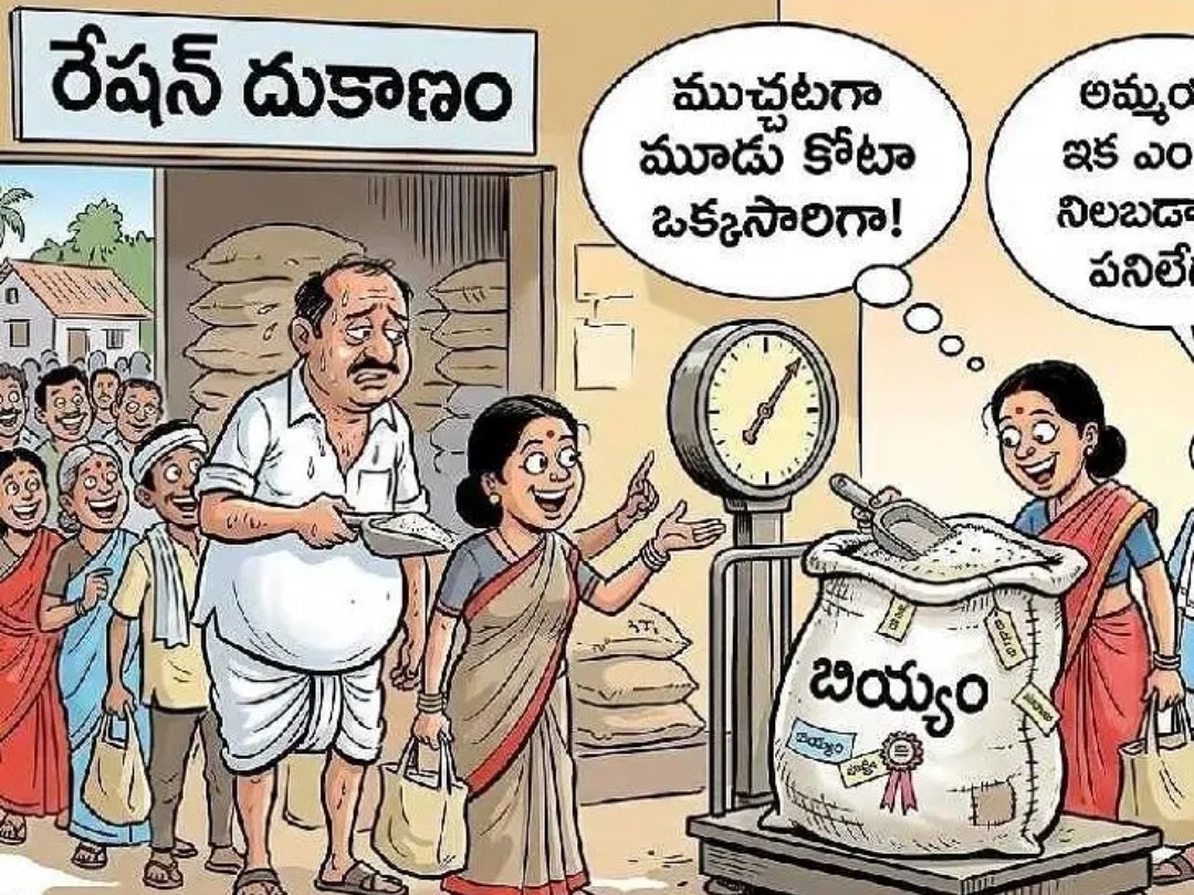 జిల్లాలో మూడు నెలల రేషన్ ఒకేసారి!