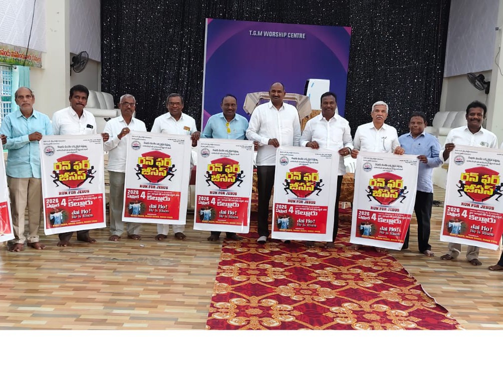 “రన్ ఫర్ జీసస్” కార్యక్రమాన్ని జయప్రదం చేయాలి’