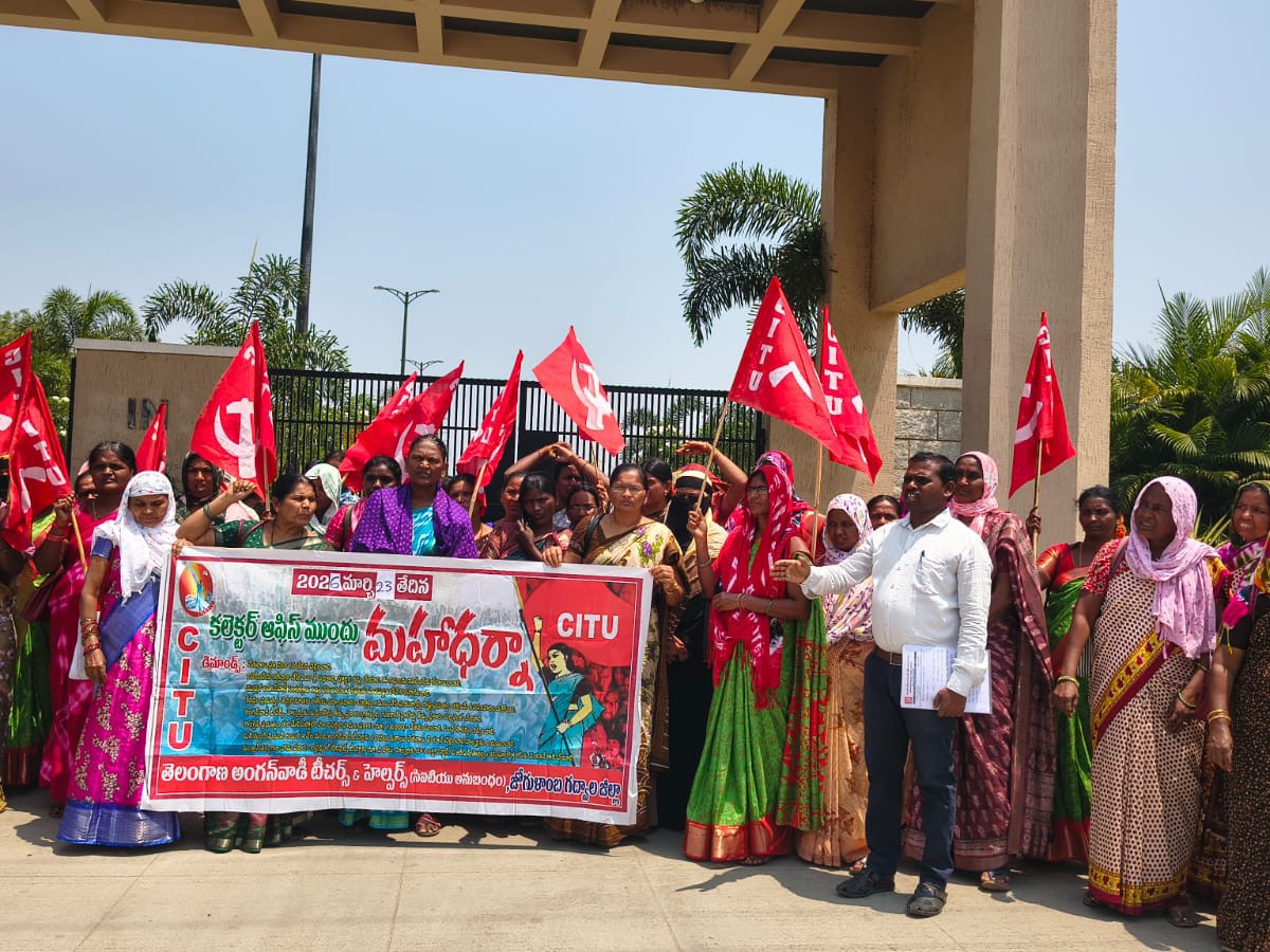 మీ పాలనలో ఇచ్చినా హామీ గుర్తులేదా సార్: CITU