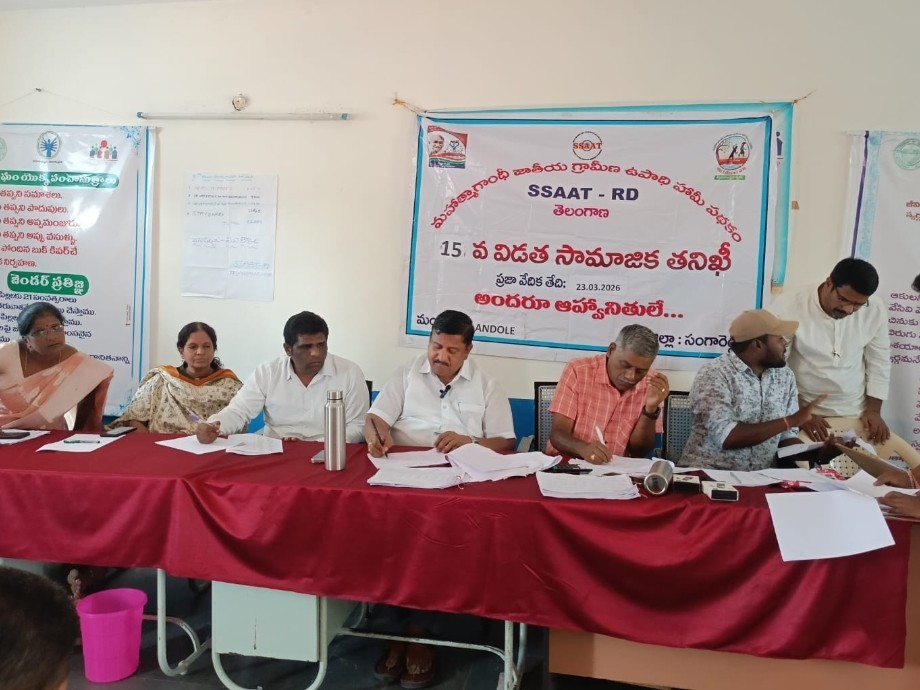 ఉపాధి హామీ పనుల సామాజిక తనిఖీ