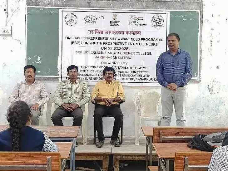 ఎంటర్ప్రైన్యూర్షిప్ డెవలప్‌మెంట్‌పై అవగాహన