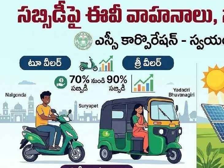 సబ్సిడీ వాహనాల దరఖాస్తులకు నేడే లాస్ట్