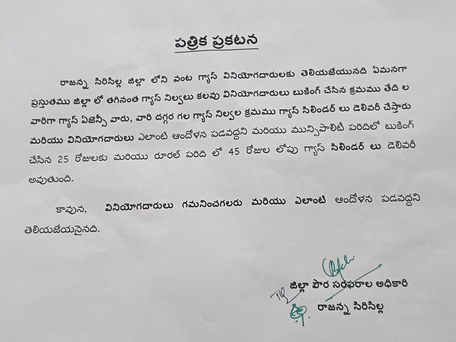 ‘గ్యాస్ నిల్వలు ఉన్నాయి.. ఆందోళన చెందవద్దు’