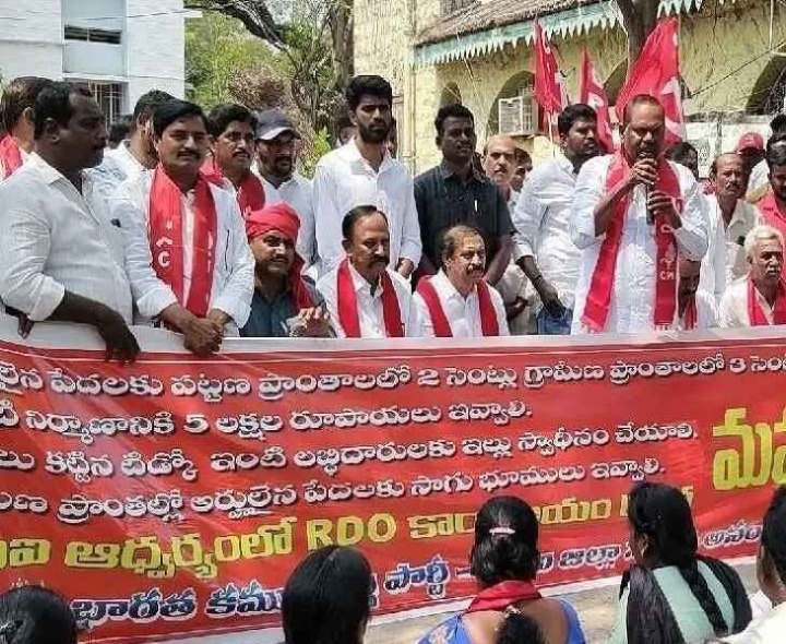 ఆర్డీవో కార్యాలయం ఎదుట CPI నాయకుల ధర్నా