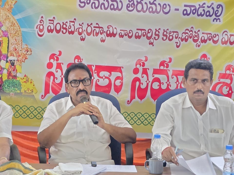 ‘వాడపల్లి వేంకన్న కల్యాణానికి పకడ్బందీ ఏర్పాట్లు’