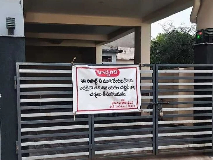 భీమిలిలో రిసార్ట్‌ సీజ్