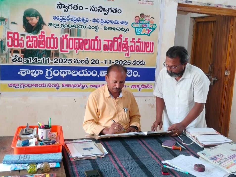 తాళ్లపాలెంలో గ్రంథాలయం తనిఖీ