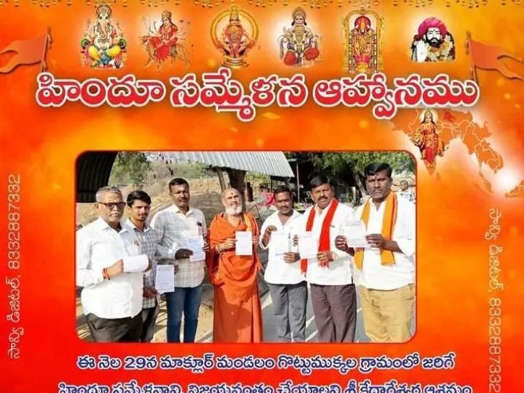 ఈనెల 29న హిందూ సమ్మేళనం కార్యక్రమం: రంగారావు