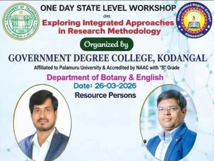 ప్రభుత్వ డిగ్రీ కళాశాలలో వన్ డే వర్క్ షాప్