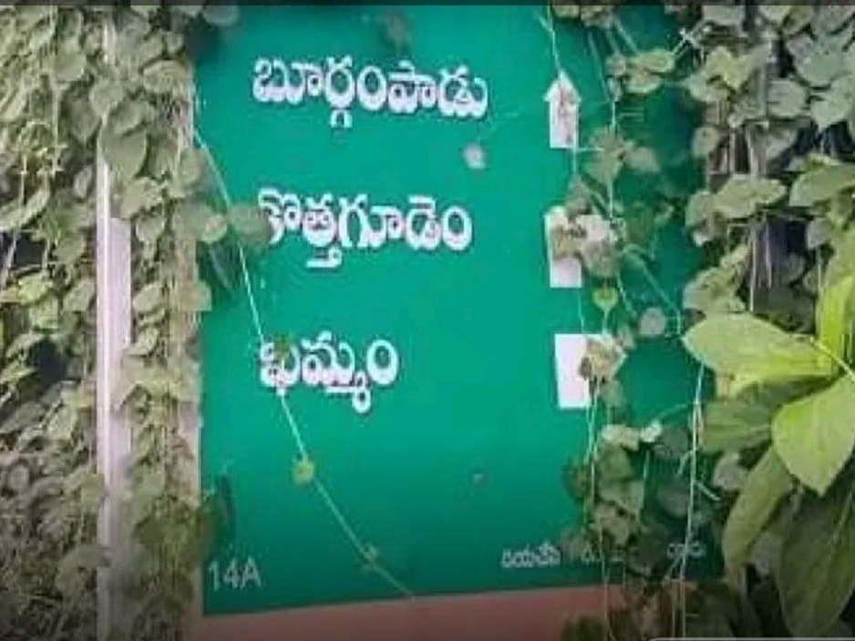 బూర్గంపాడు కేంద్రంగా కొత్త నియోజకవర్గం..?