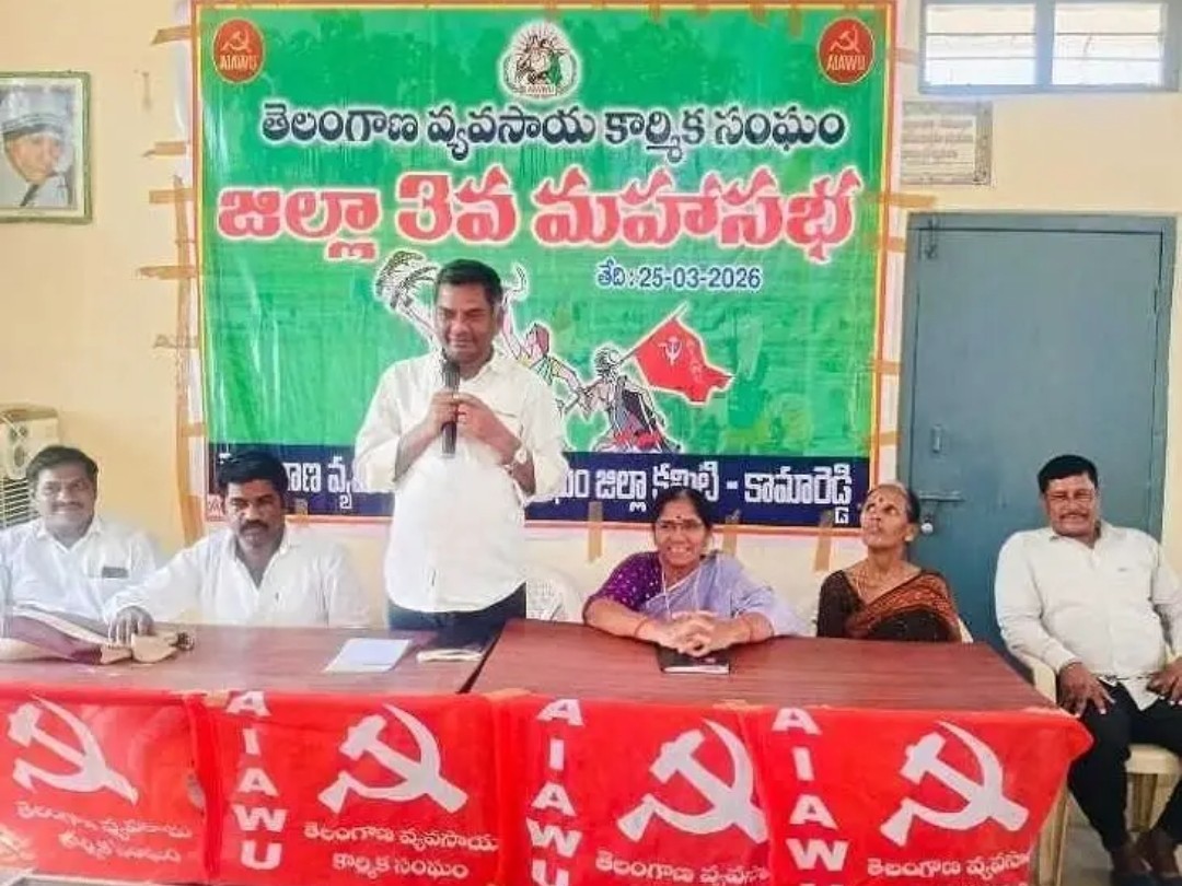 వ్యవసాయ కార్మిక సంఘం జిల్లా మహాసభ