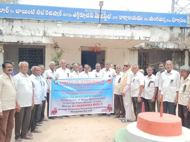 ‘పెన్షన్ వ్యాలిడిషన్ చట్టాన్ని రద్దు చేయాలి’