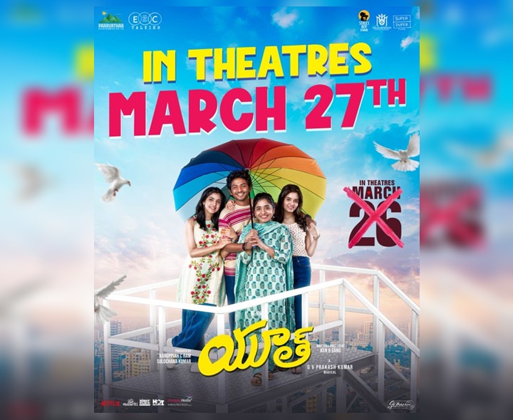 ‘యూత్ విడుదల’.. ఒక్కరోజు వాయిదా