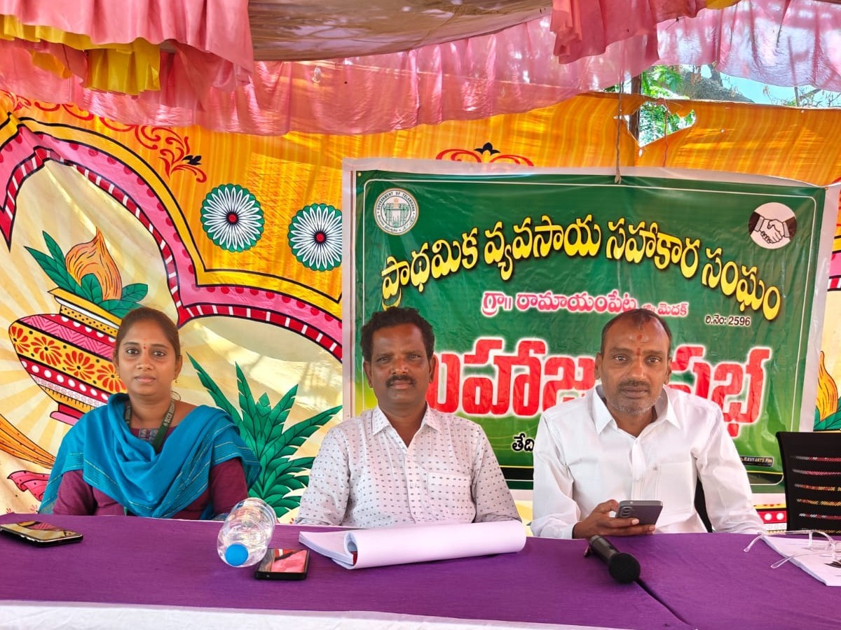 రామాయంపేటలో PACS మహాజన సభ