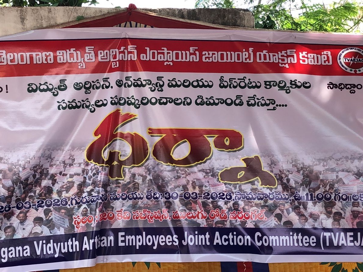 సమస్యలు పరిష్కరించాలని విద్యుత్ కార్మికుల ధర్నా