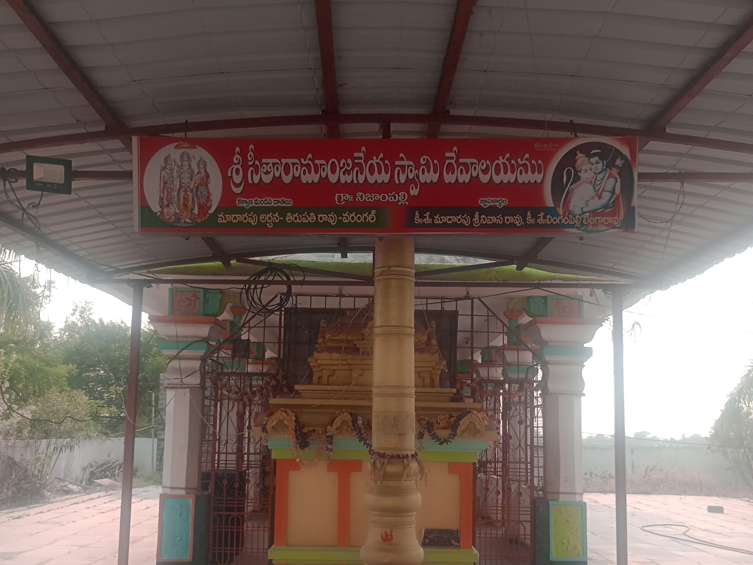 రేపు నిజాంపల్లిలో ఘనంగా శ్రీరామనవ వేడుకలు