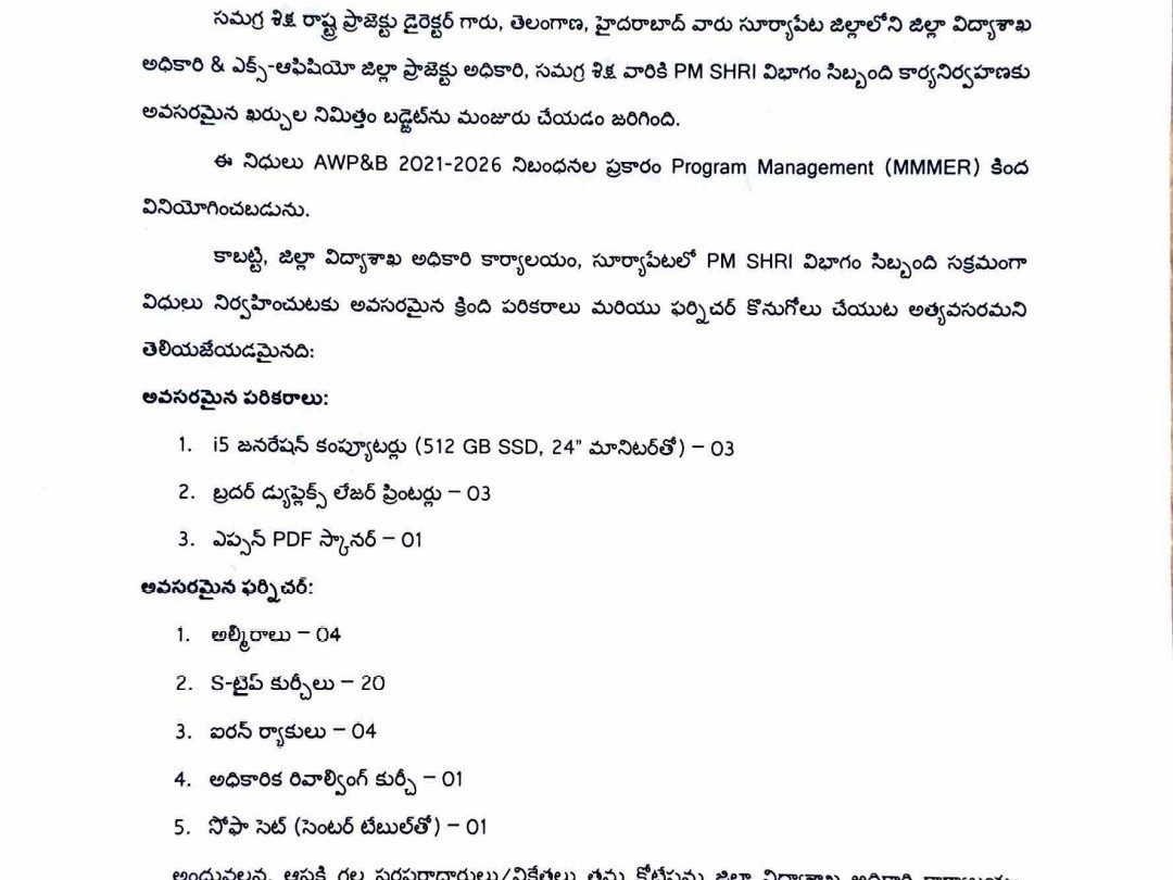 ‘పీఎం శ్రీ’ విభాగానికి వస్తువుల కొనుగోలు: డీఈవో