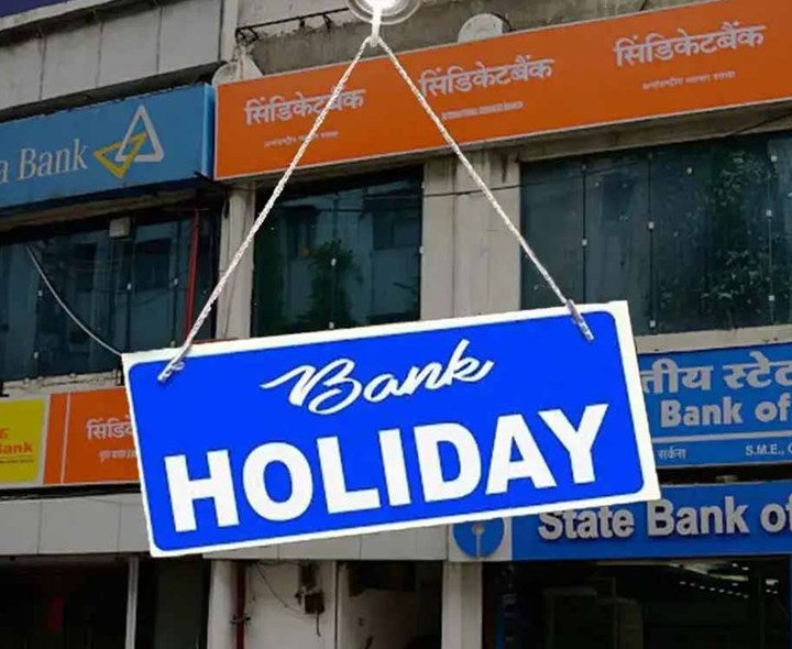 బ్యాంకులకు మూడు రోజులు సెలవులు