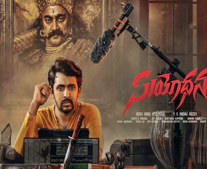 ప్రియదర్శి ‘సుయోధన’ మూవీ రివ్యూ