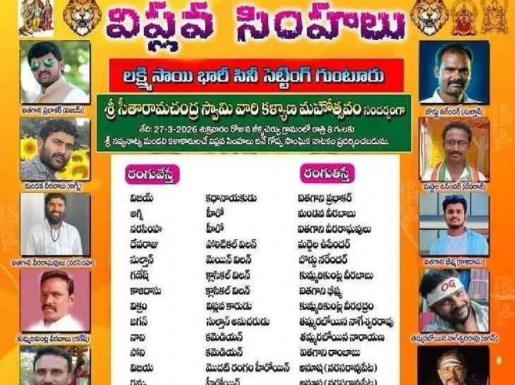 శ్రీరామనవమి సందర్భంగా నాటిక ప్రదర్శన