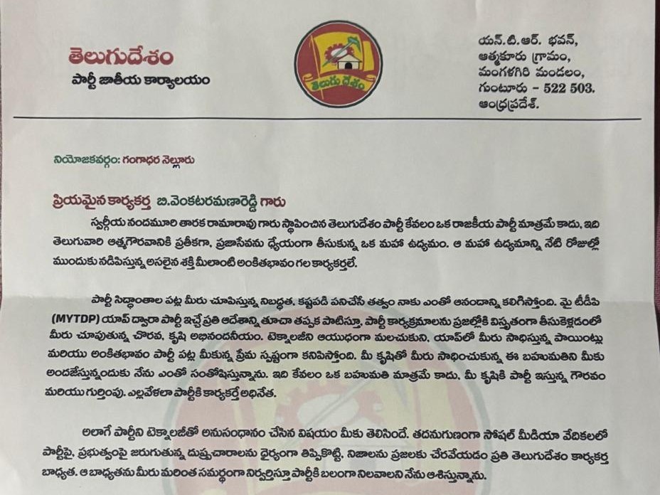 లోకేష్ ప్రశంసలు అందుకున్న వెంకటరమణారెడ్డి