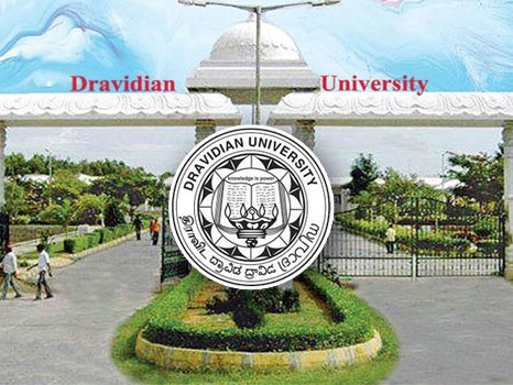 ద్రావిడ విశ్వవిద్యాలయంలో ప్రవేశాలకు దరఖాస్తులు