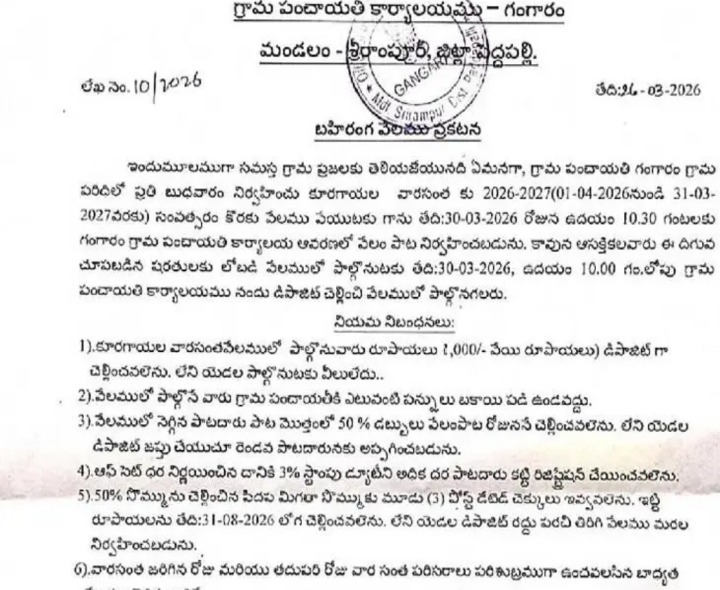 ఈనెల 30న గంగారం వారసంత వేలం పాట