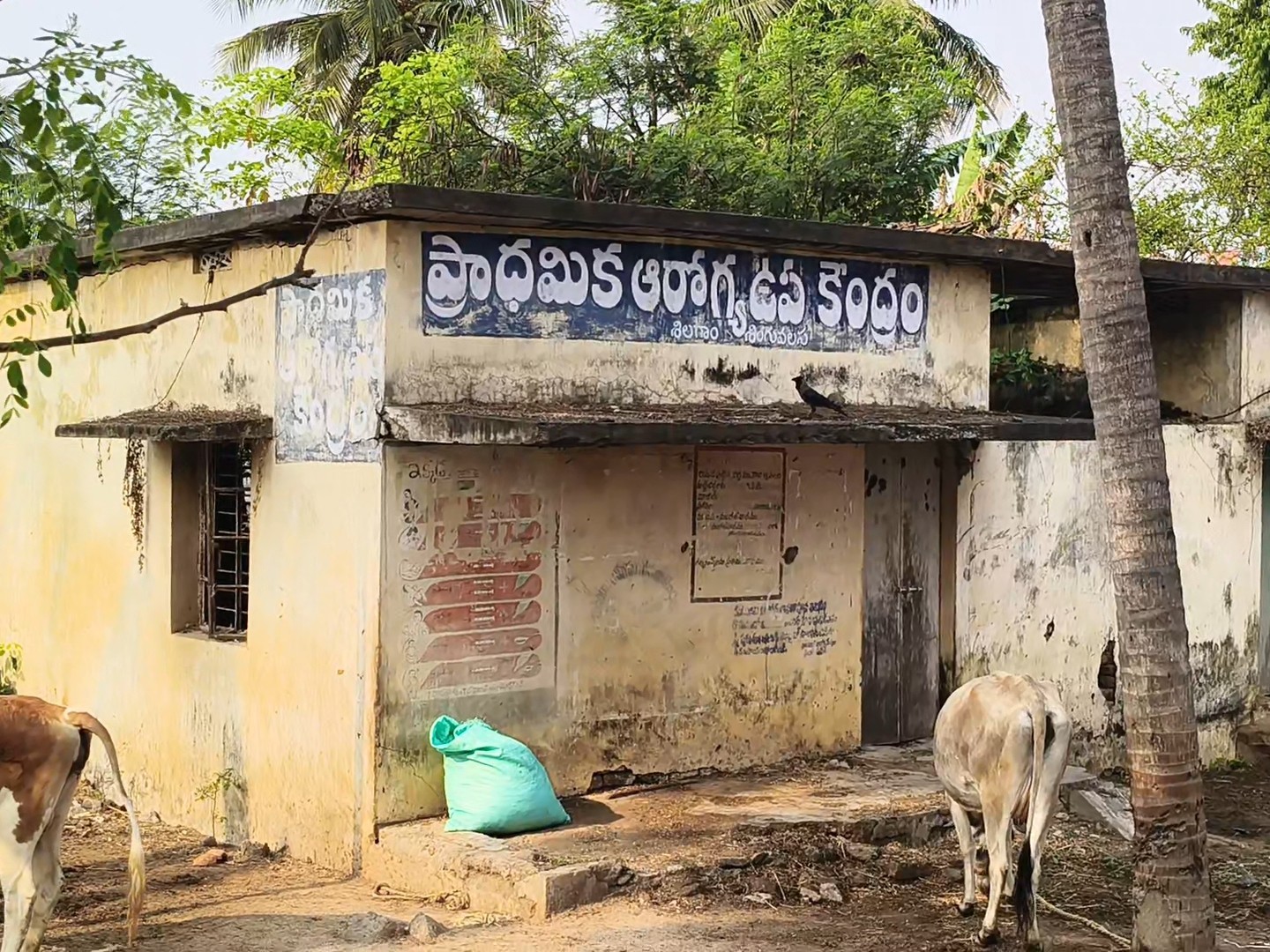 పాడైపోయిన ఆరోగ్య ఉపకేంద్రం