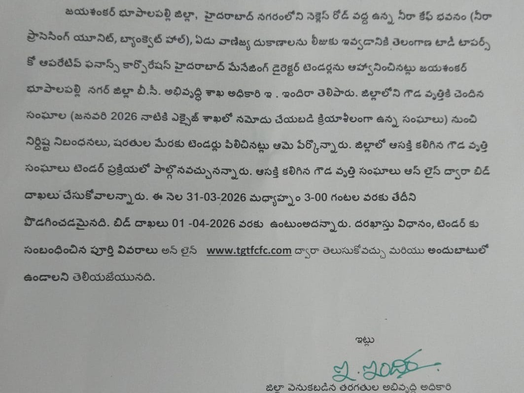 గౌడ సంఘాలు సద్వినియోగం చేసుకోండి: ఇందిరా