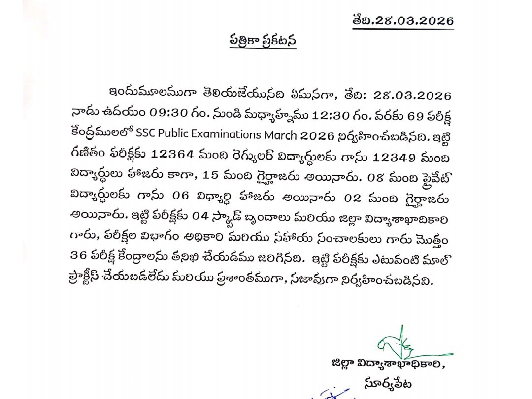 ప్రశాంతంగా పదో తరగతి పరీక్ష