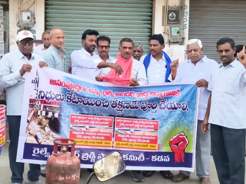 కడపలో అండర్ బ్రిడ్జి కోసం భిక్షాటన