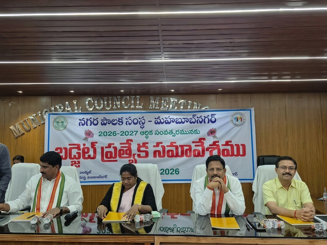 మహబూబ్‌నగర్ మున్సిపల్ బడ్జెట్ సమావేశం