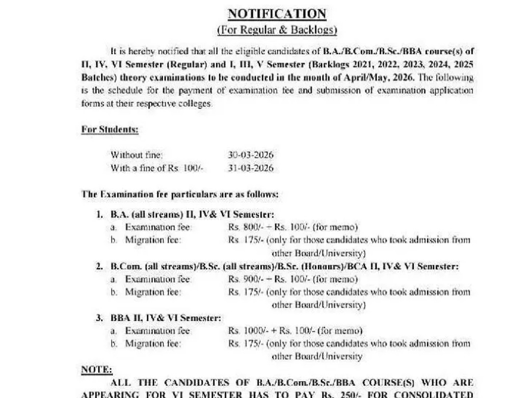 రేపే డిగ్రీ కళాశాల పరీక్షల ఫీజు చివరి తేదీ