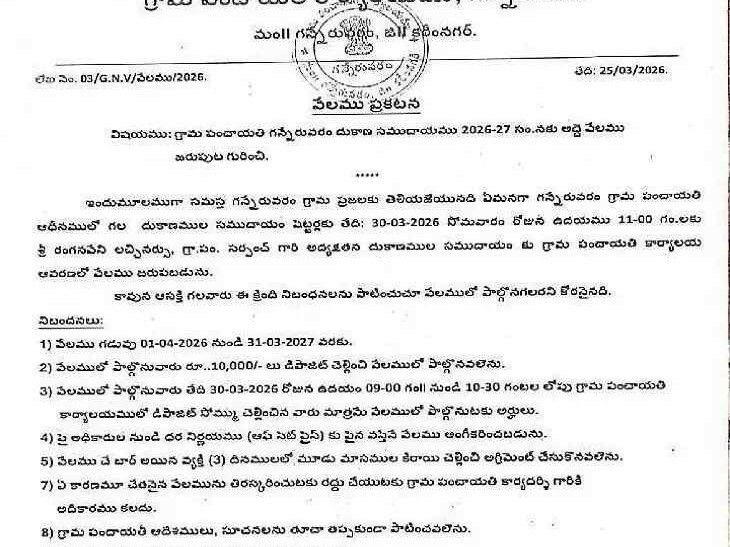 రేపు దుకాణాల వేలం