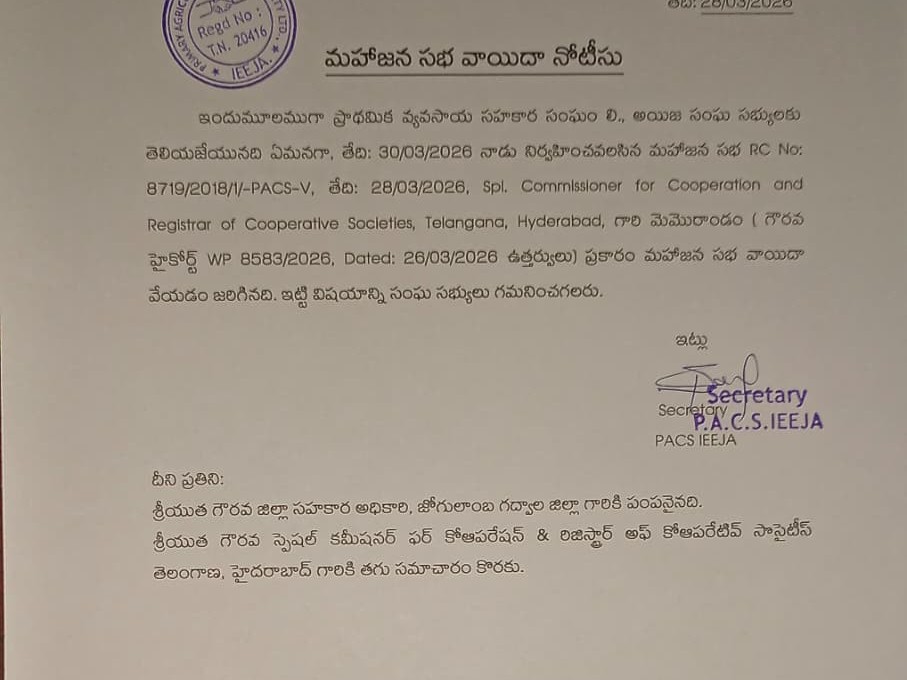 పీఏసీఎస్ సర్వసభ్య సమావేశానికి బ్రేక్