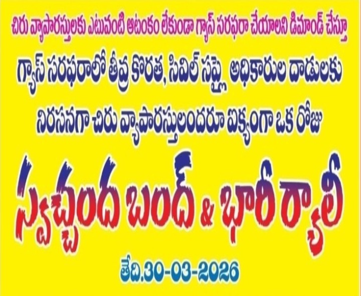 జిల్లాలో గ్యాస్ కొరతపై సమరభేరి