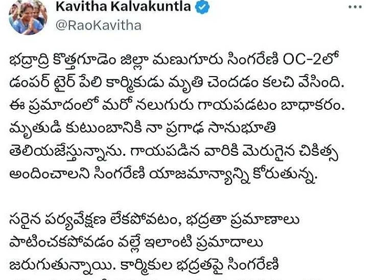 మణుగూరు ఘటనపై స్పందించిన కల్వకుంట్ల కవిత