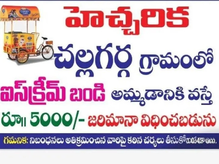 ఐస్క్రీమ్ అమ్మితే రూ. 5000 జరిమానా