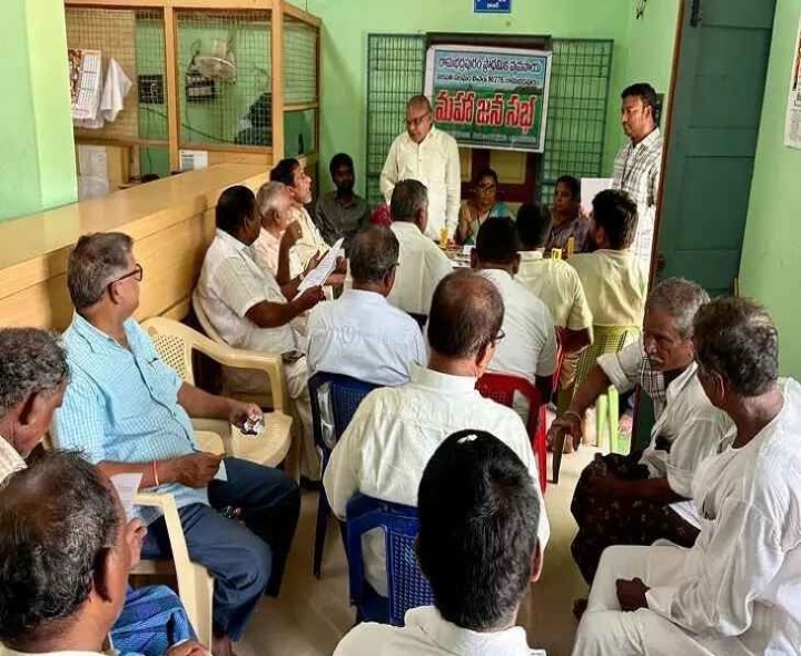 రామభద్రపురంలో పీఎసీఎస్  మహా జన సభ