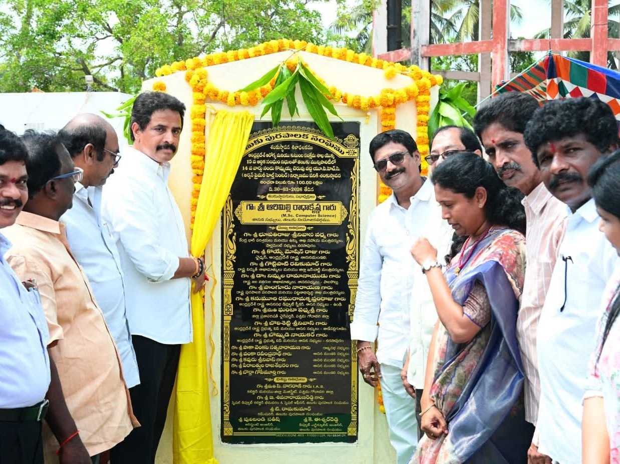 తణుకులో అర్బన్ ప్రైమరీ హెల్త్ సెంటర్‌ ప్రారంభం