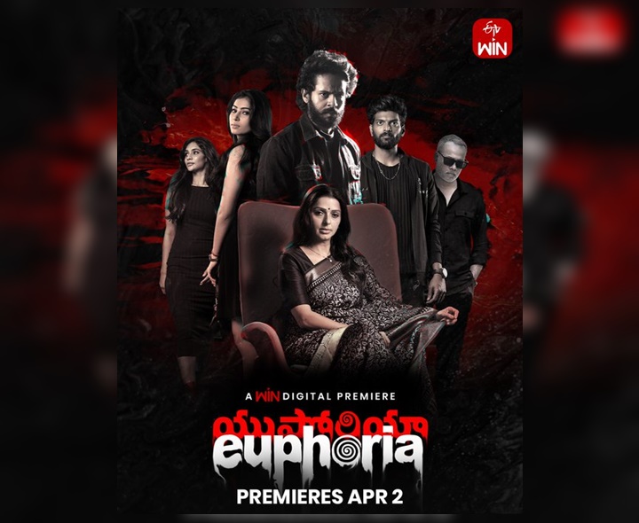 ఓటీటీలోకి వచ్చేస్తోన్న ‘యుఫోరియా’