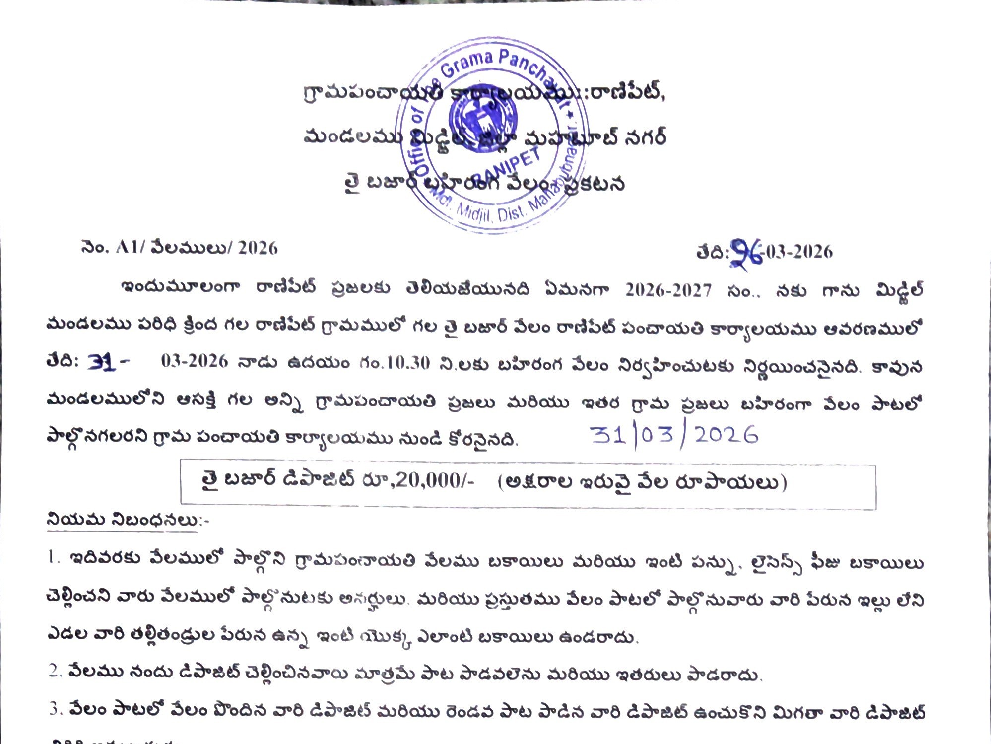 రేపే తై బజార్ వేలం పాట