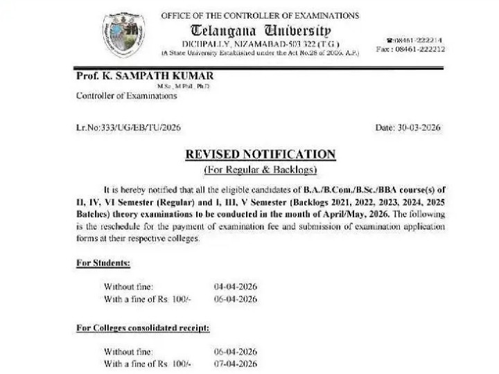 పరీక్ష ఫీజుల చెల్లింపు గడువు పెంపు