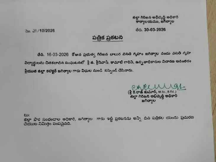 విద్యార్థులపై దాడి.. హాస్టల్ వార్డెన్ సస్పెన్షన్