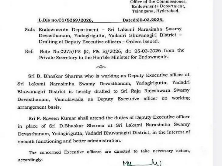 రాజన్న ఆలయానికి డిప్యూటీ ఈవోగా భాస్కర్ శర్మ